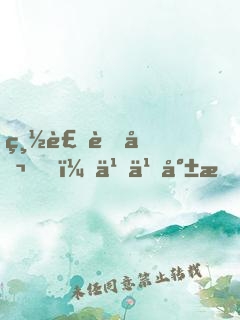 總裁老公，乖乖就擒